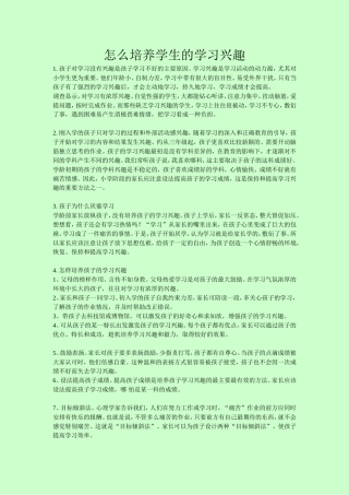 培养学习兴趣