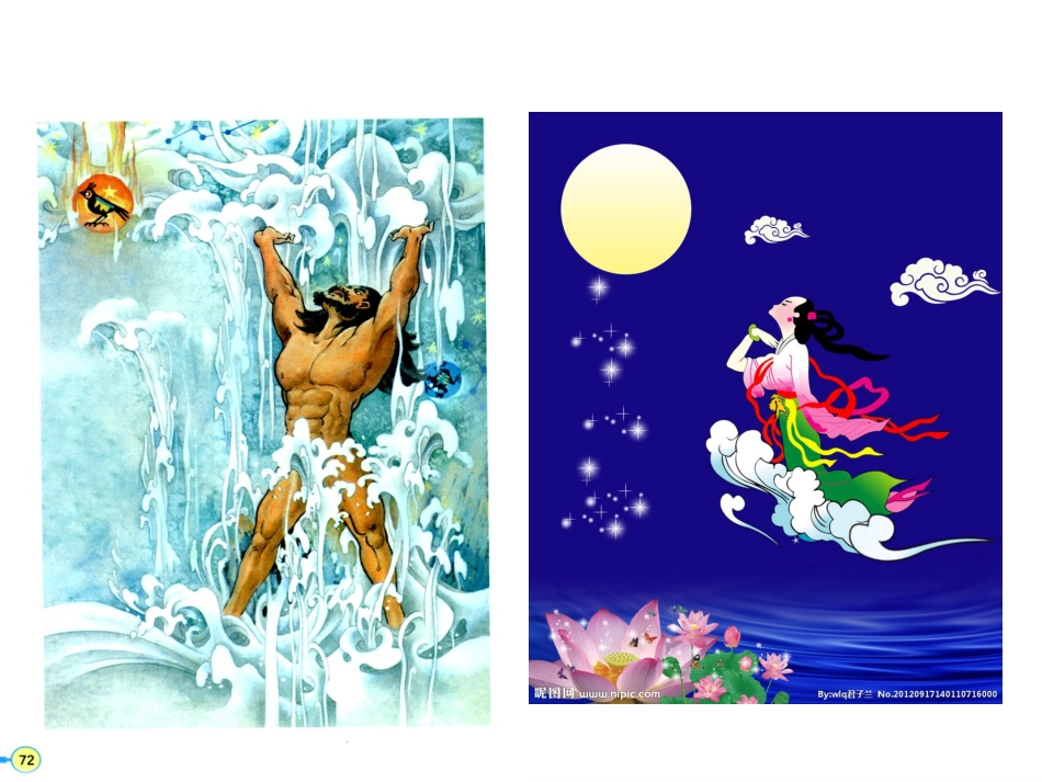 女娲补天01_第1页