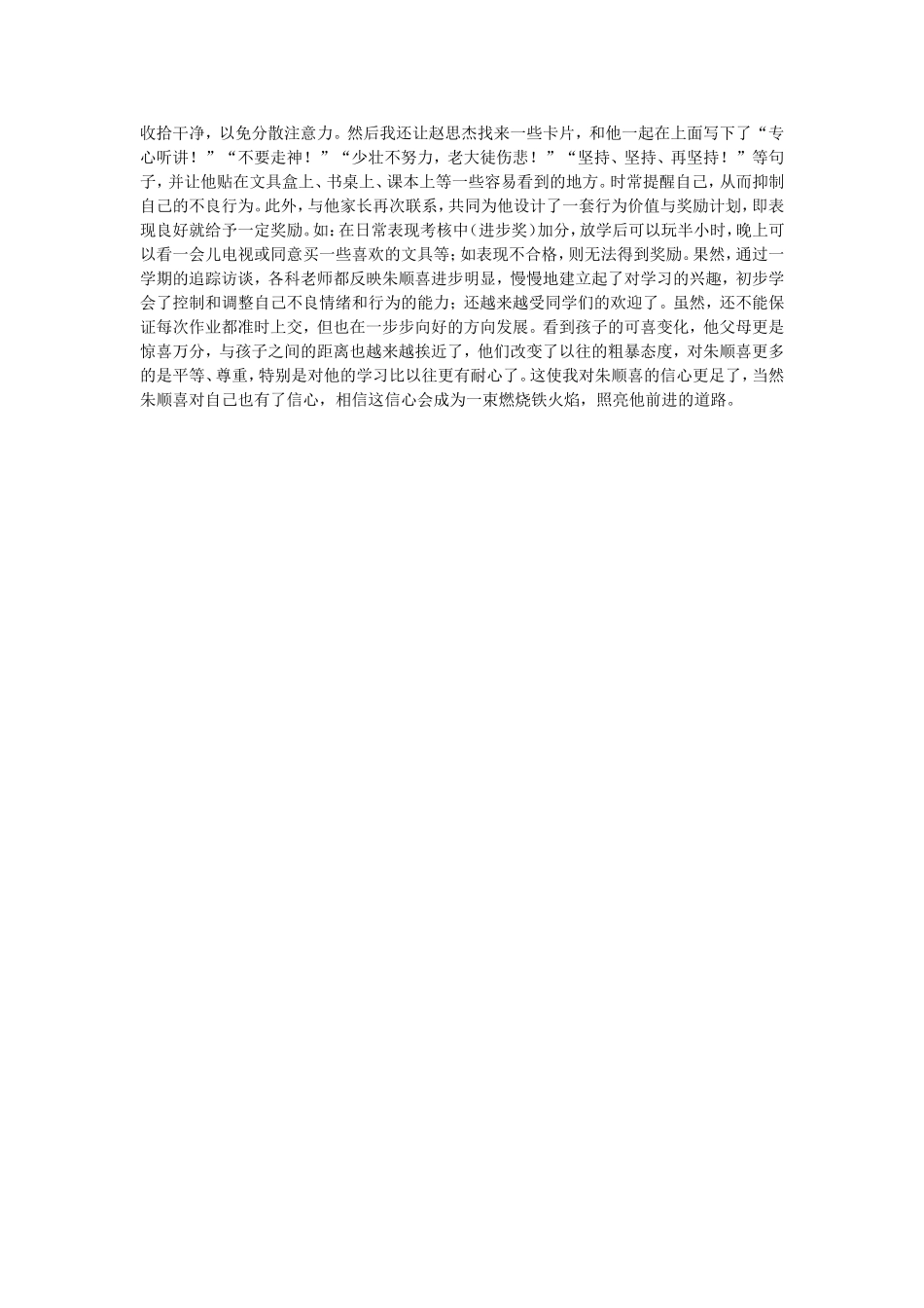 小学生厌学心理辅导案例MicrosoftWord文档_第2页