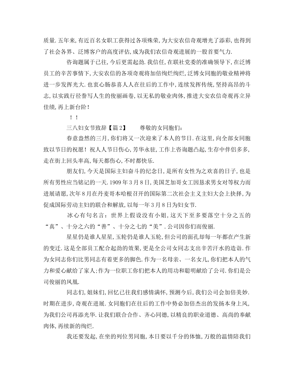 精选关于三八妇女节致辞 _第2页