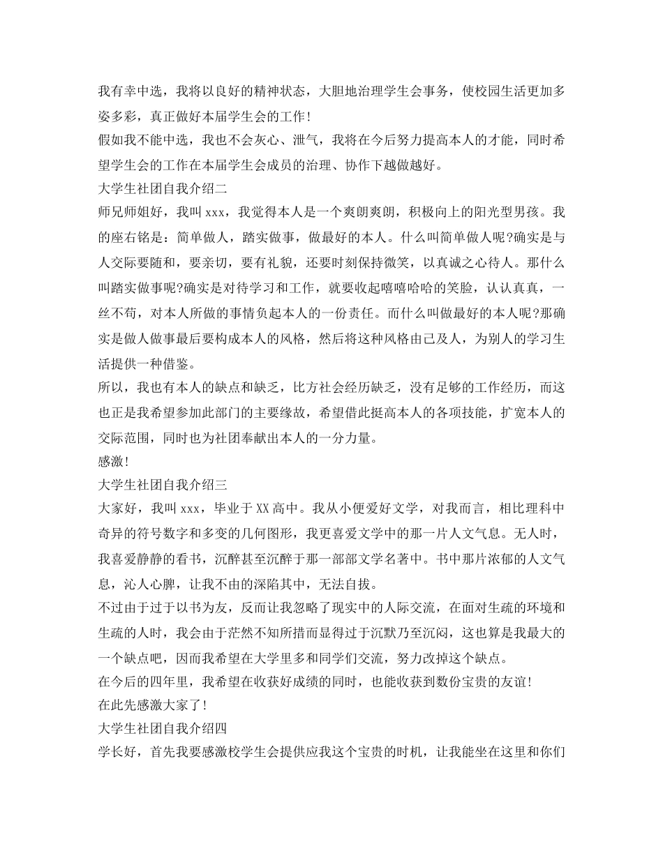 大学生社团自我介绍参考 _第2页