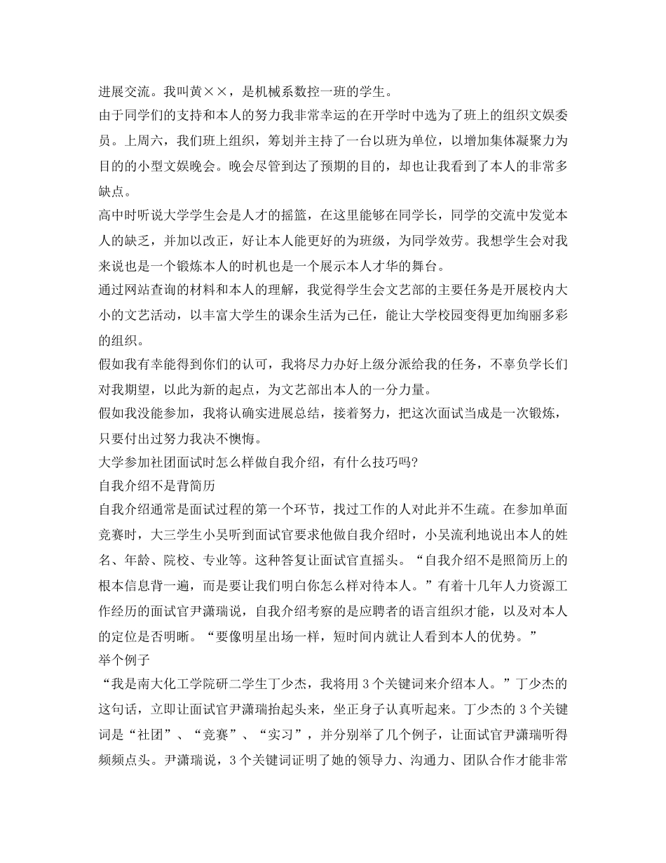 大学生社团自我介绍参考 _第3页
