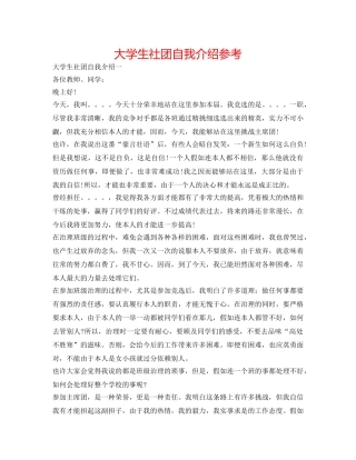 大学生社团自我介绍参考 