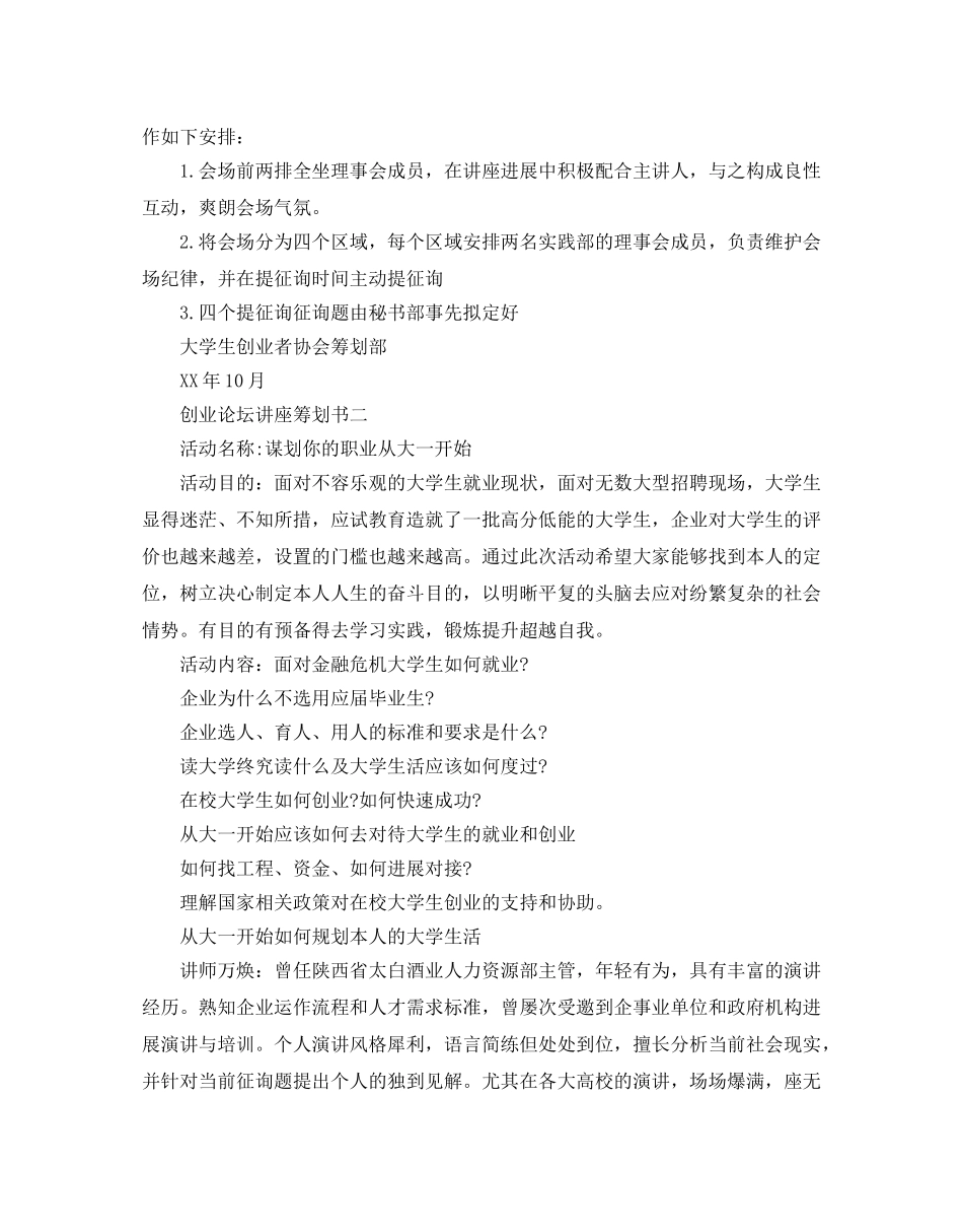 创业论坛讲座策划书范文合集4篇 _第2页