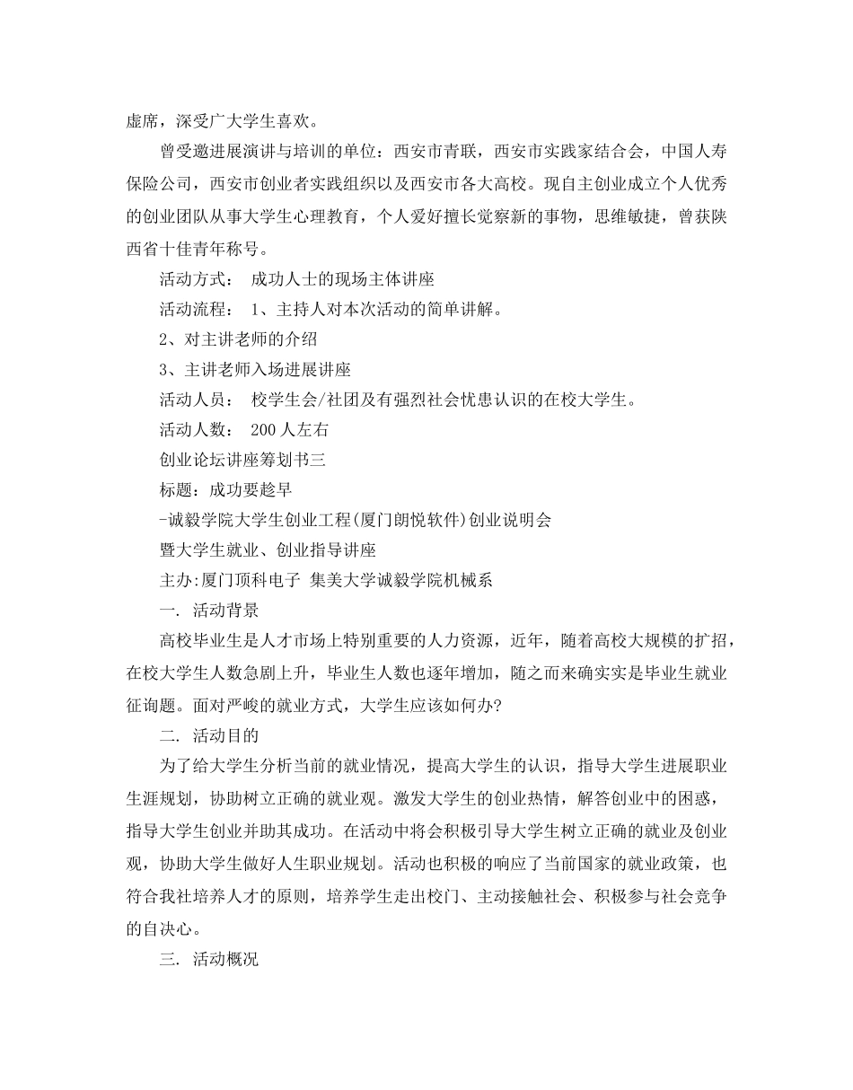 创业论坛讲座策划书范文合集4篇 _第3页