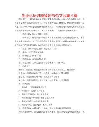 创业论坛讲座策划书范文合集4篇 