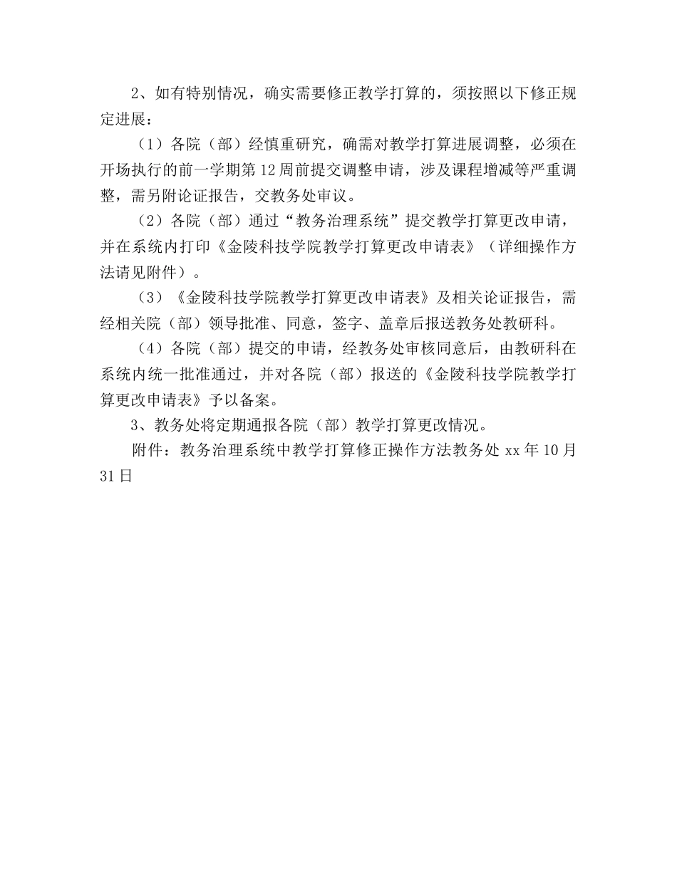 教学参考计划制定和执行管理办法 _第2页