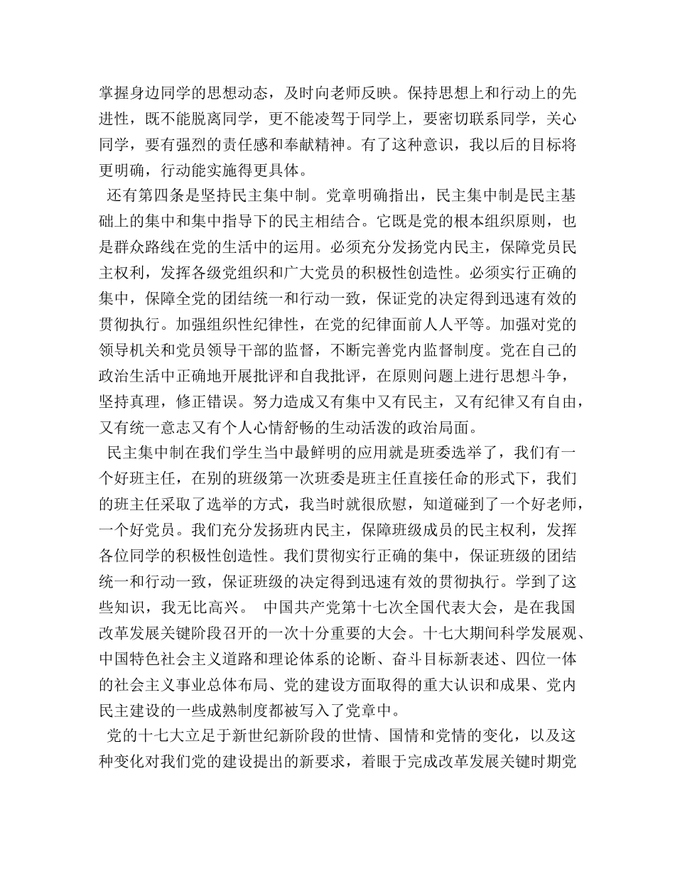 大学生入党积极分子党章学习心得 _第2页