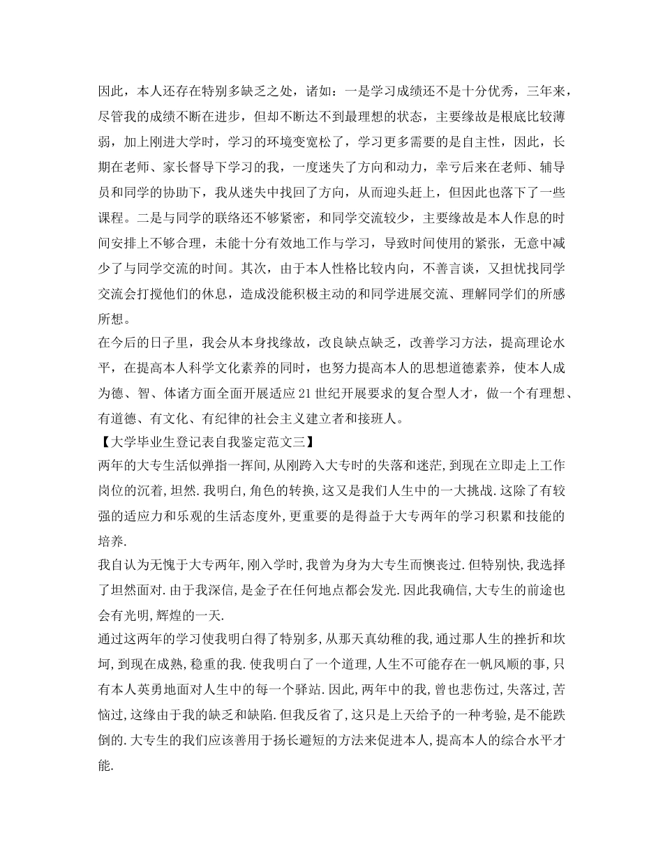 大学毕业生登记表自我鉴定参考范文400字 _第2页