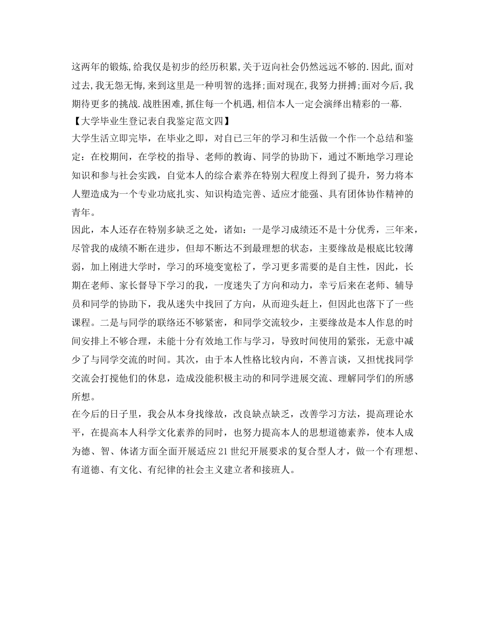 大学毕业生登记表自我鉴定参考范文400字 _第3页
