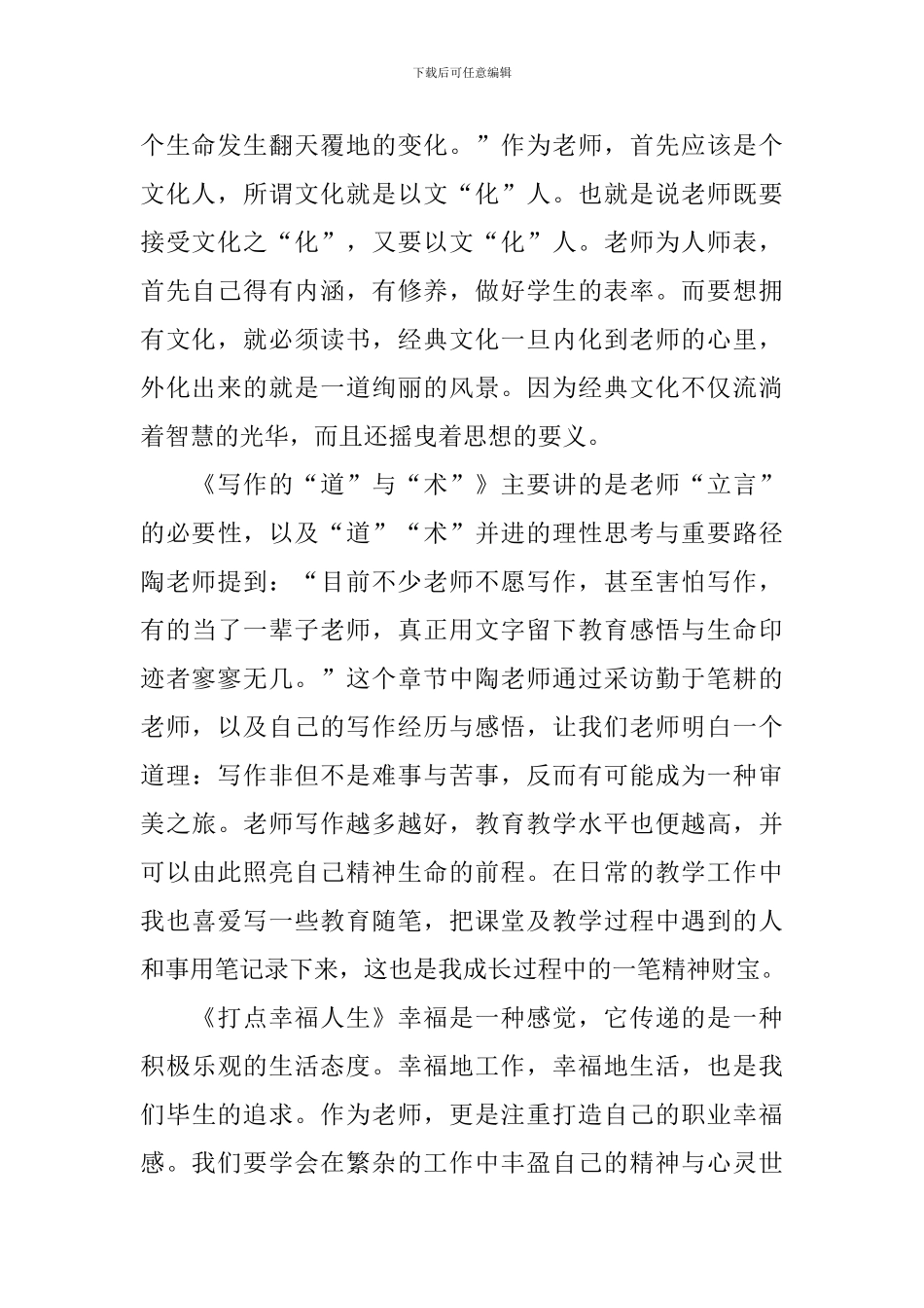 《做幸福的教师》读书心得体会汇总_第2页