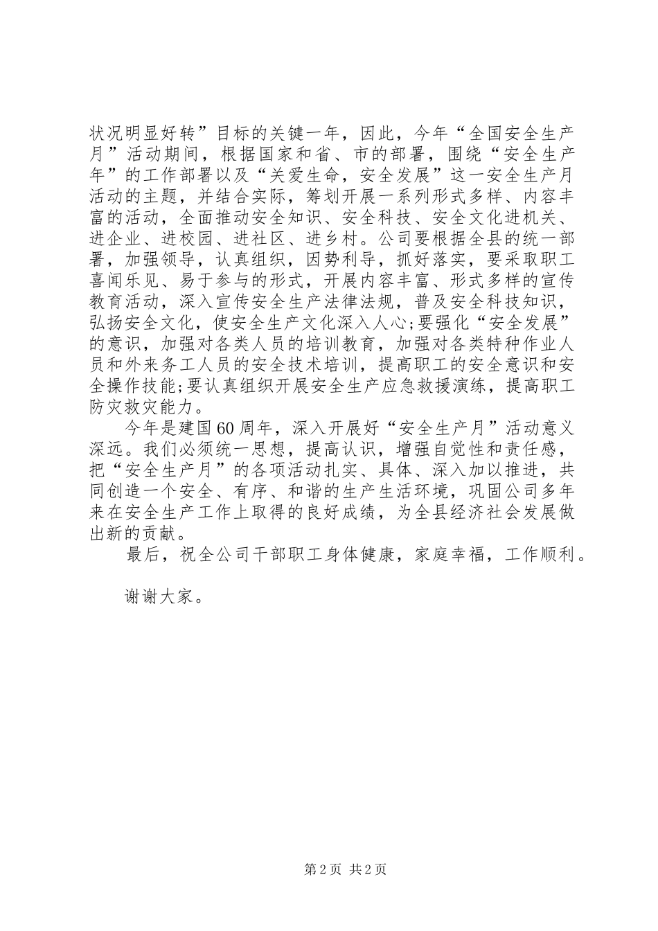 安监局在安全生产月活动会讲话发言_第2页