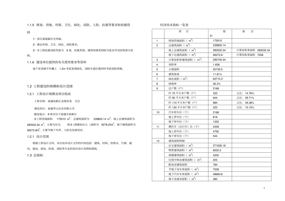 南通金缘花苑初步设计说明0904_第2页