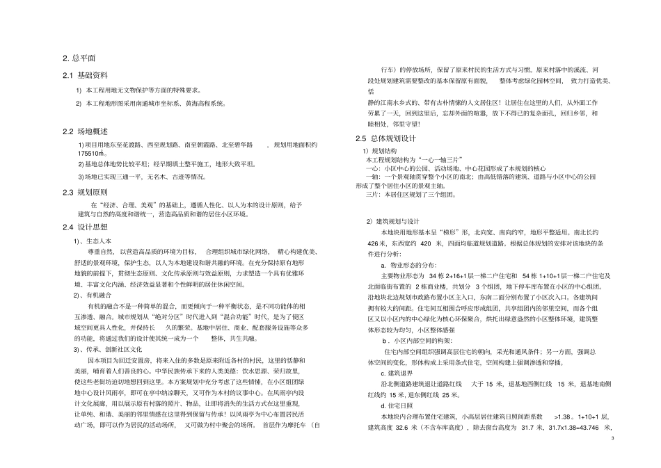 南通金缘花苑初步设计说明0904_第3页