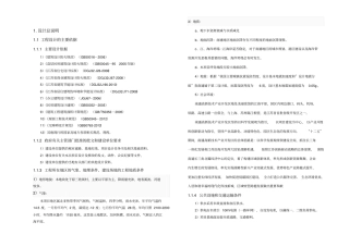南通金缘花苑初步设计说明0904