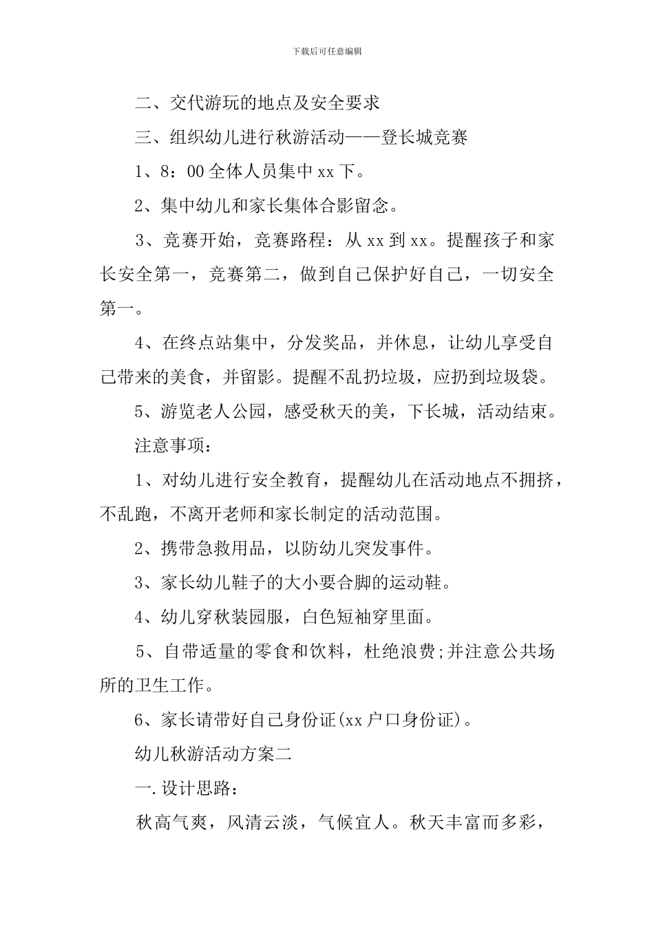 幼儿秋游方案_第2页