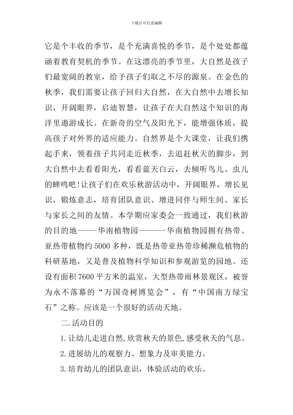 幼儿秋游方案_第3页
