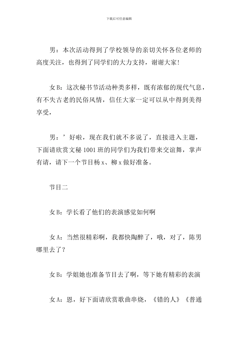 校园文化艺术节优秀主持词_第3页