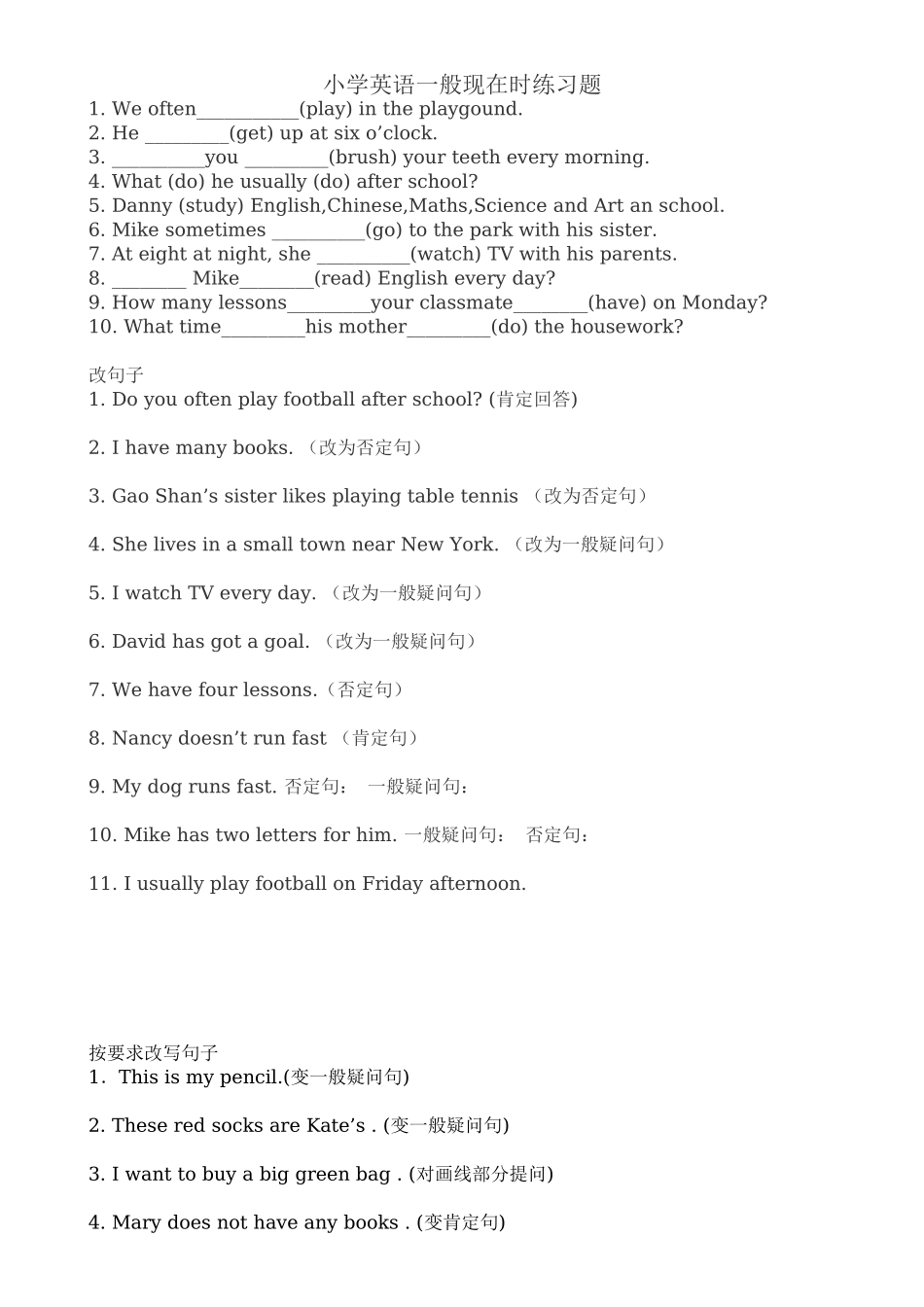 小学英语一般现在时练习题_第1页