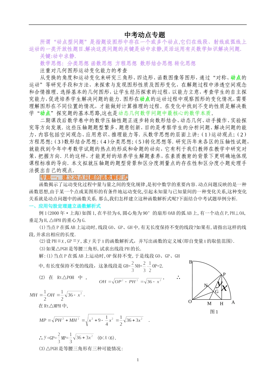 中考数学动点问题专题讲解_第1页