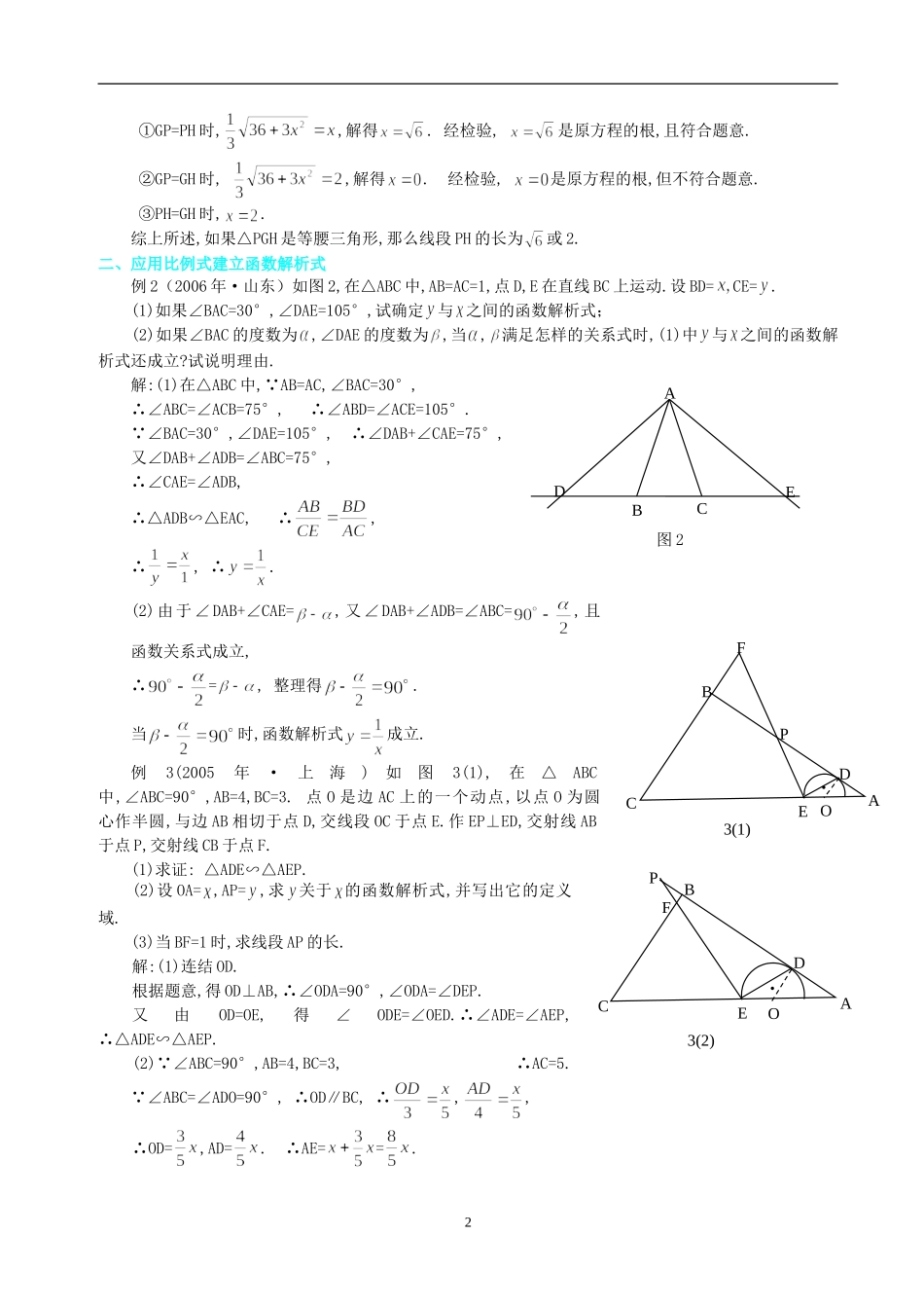 中考数学动点问题专题讲解_第2页