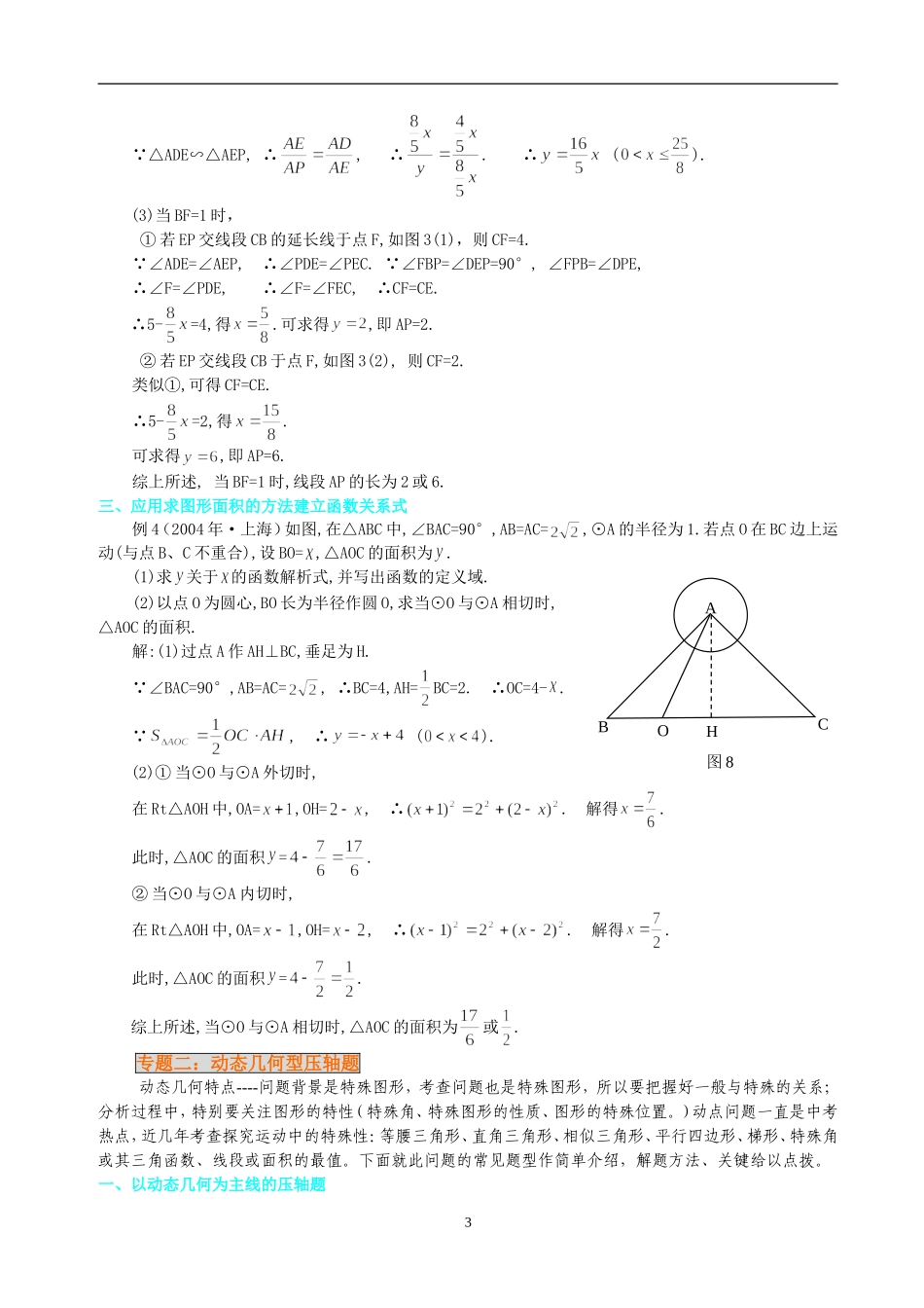 中考数学动点问题专题讲解_第3页
