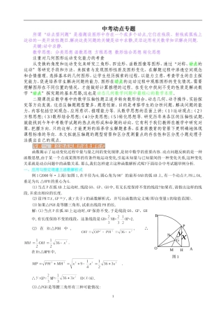 中考数学动点问题专题讲解