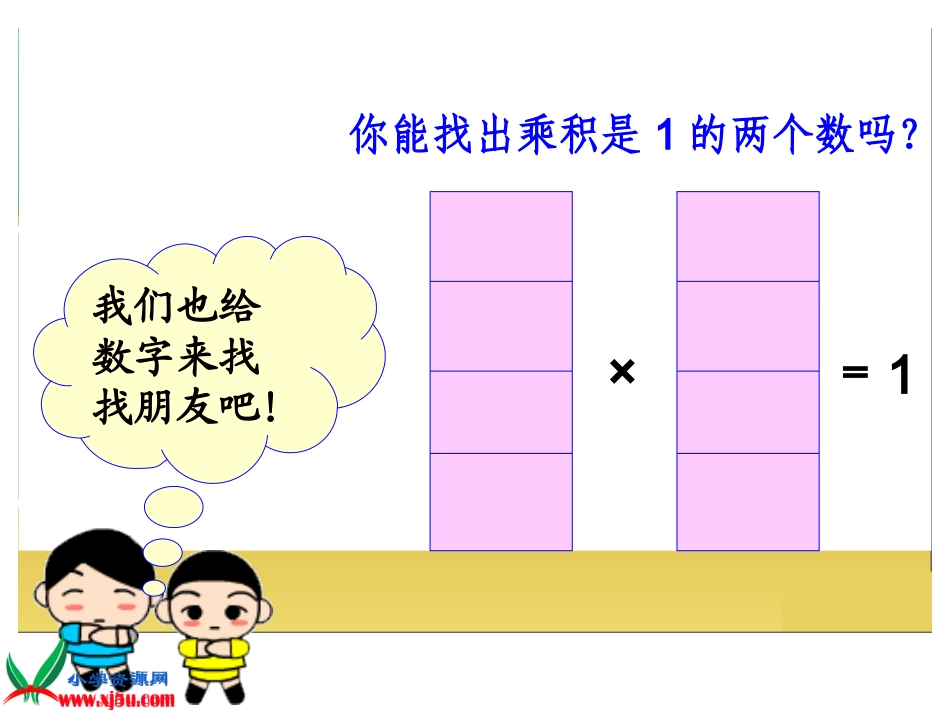 六年级数学上册《倒数的认识》PPT课件_第3页