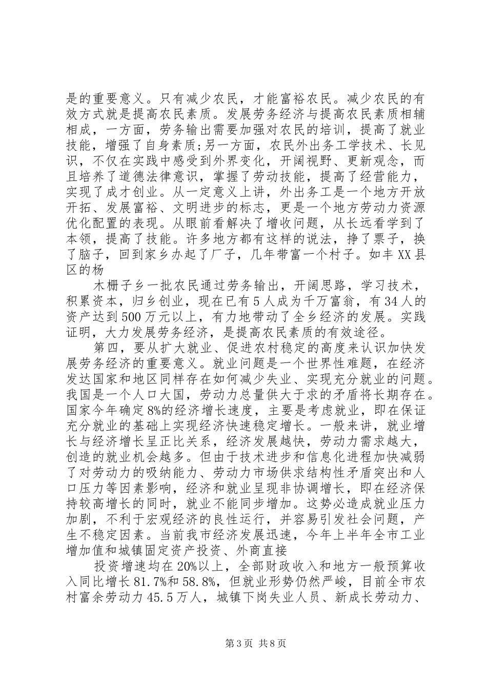 【劳务经济工作会议上的讲话发言】劳务管理工作会议讲话发言_第3页