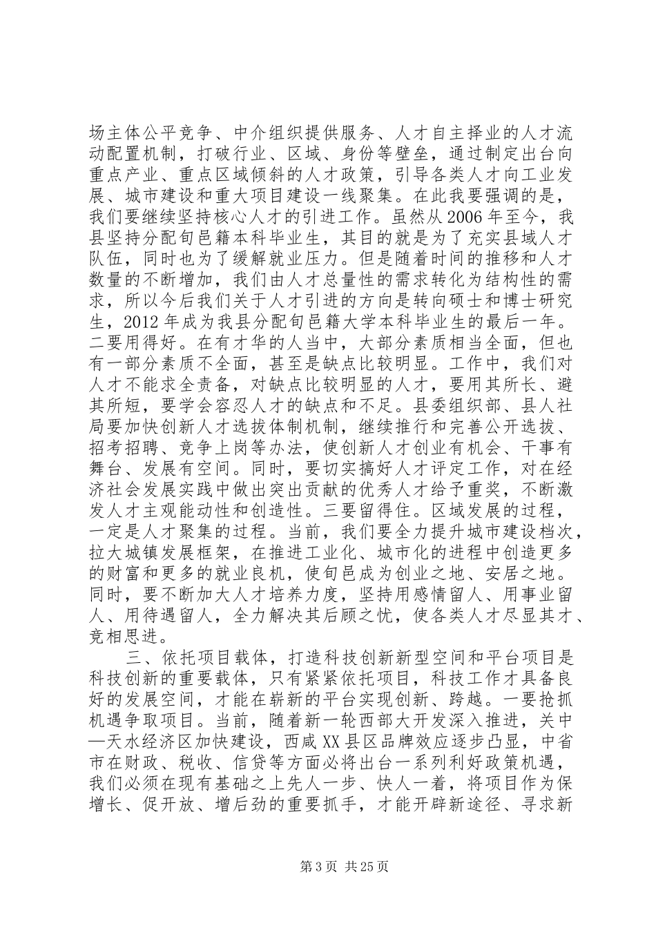 县领导在全县科技工作暨科学技术奖励大会上的讲话发言_1_第3页