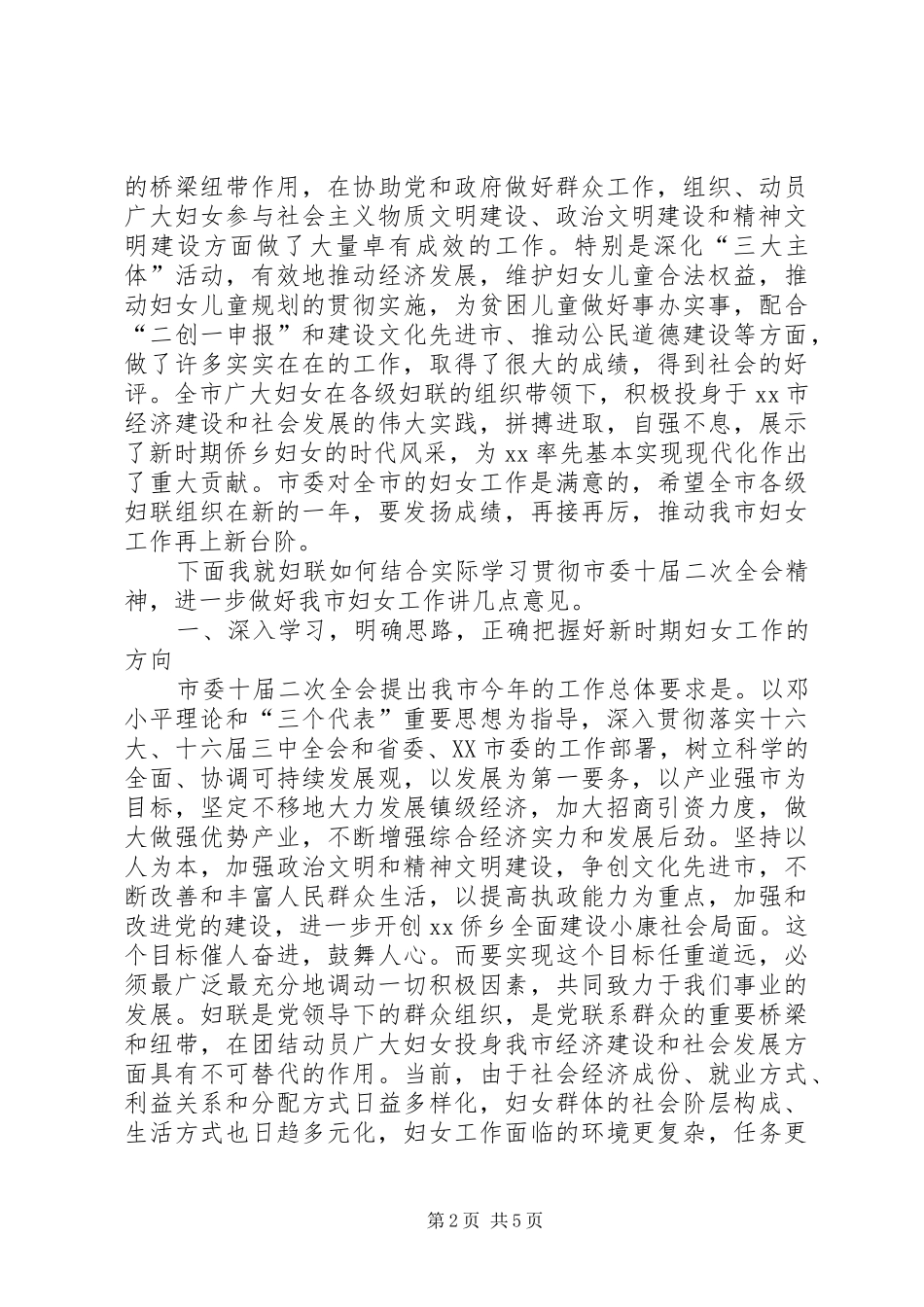 庆“三八”妇女节暨表彰先进大会上的讲话发言(1)_第2页