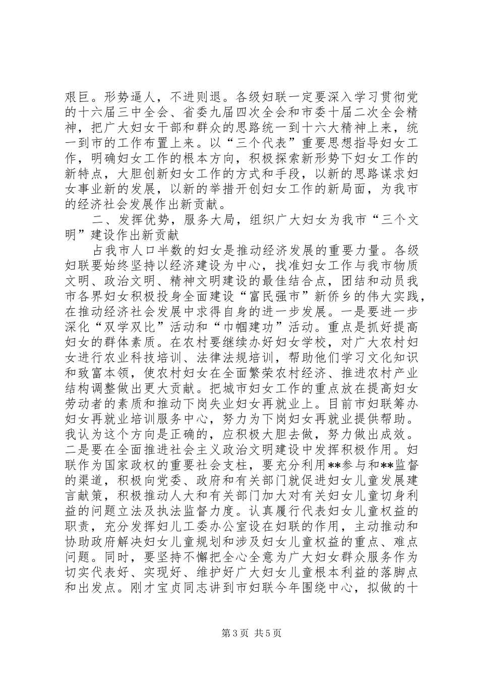 庆“三八”妇女节暨表彰先进大会上的讲话发言(1)_第3页