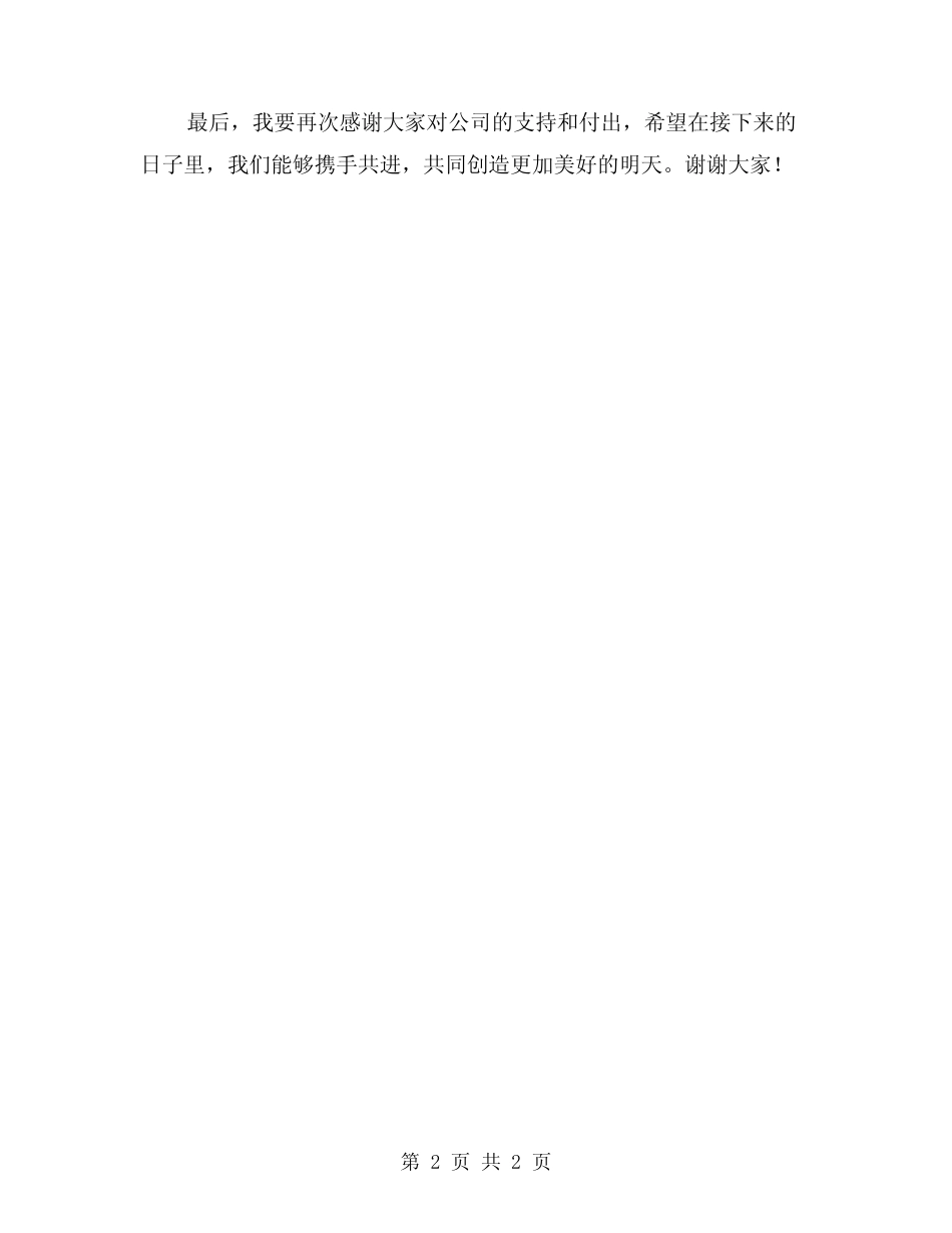 2024年董事长在年终总结表彰大会上的发言_第2页