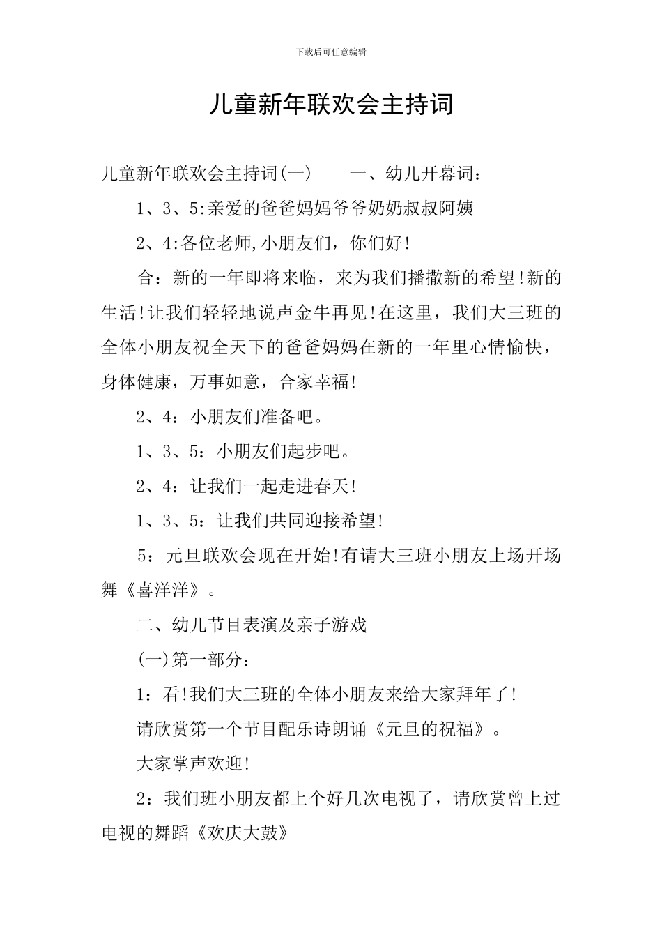 儿童新年联欢会主持词_第1页