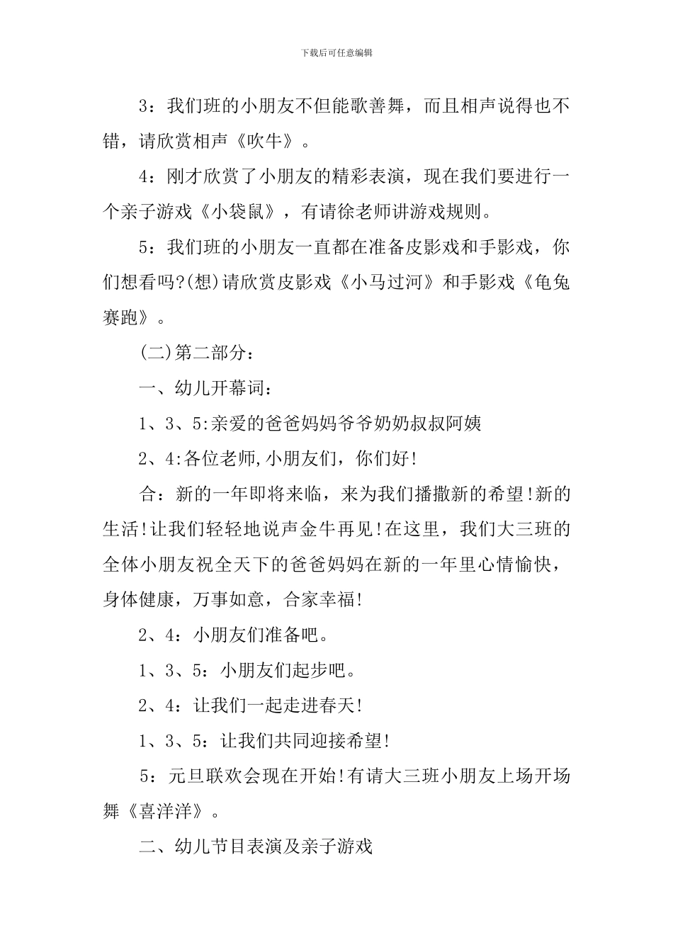 儿童新年联欢会主持词_第2页