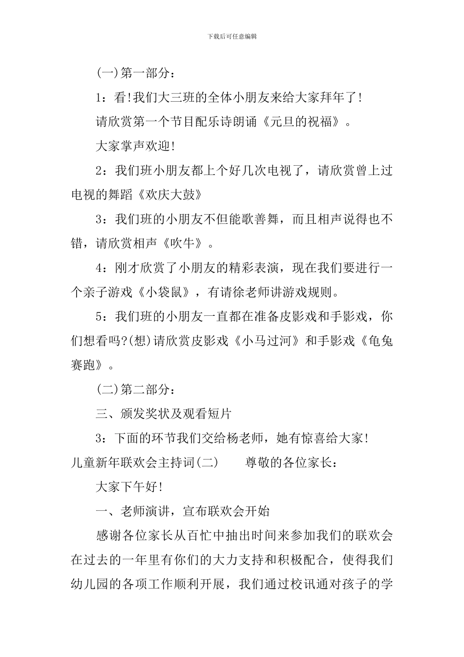 儿童新年联欢会主持词_第3页