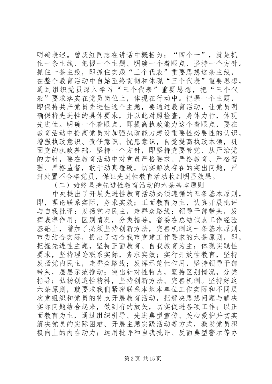 党员先进性教育培训讲话发言_第2页