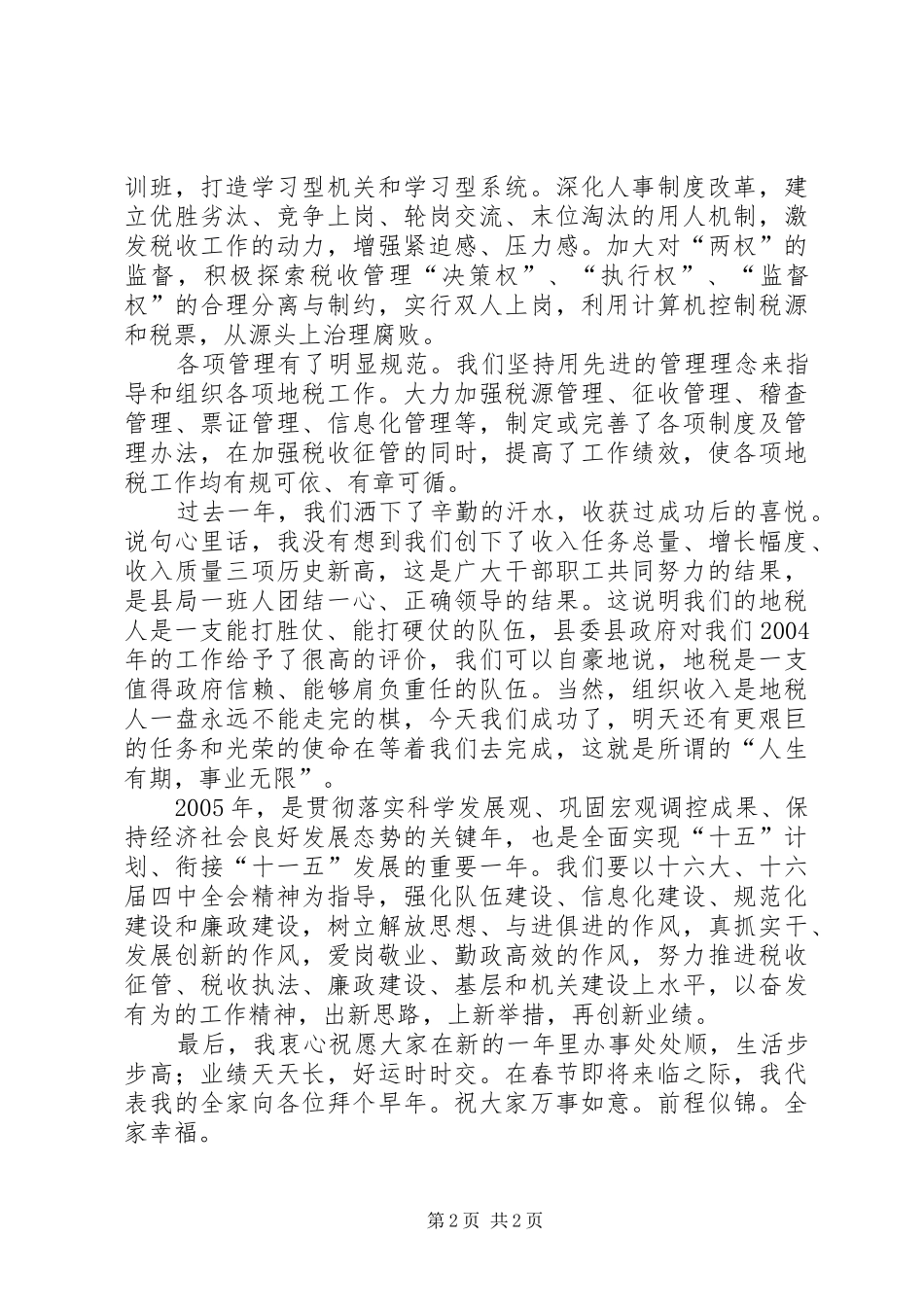 税务局长在新春团拜会上讲话发言_第2页