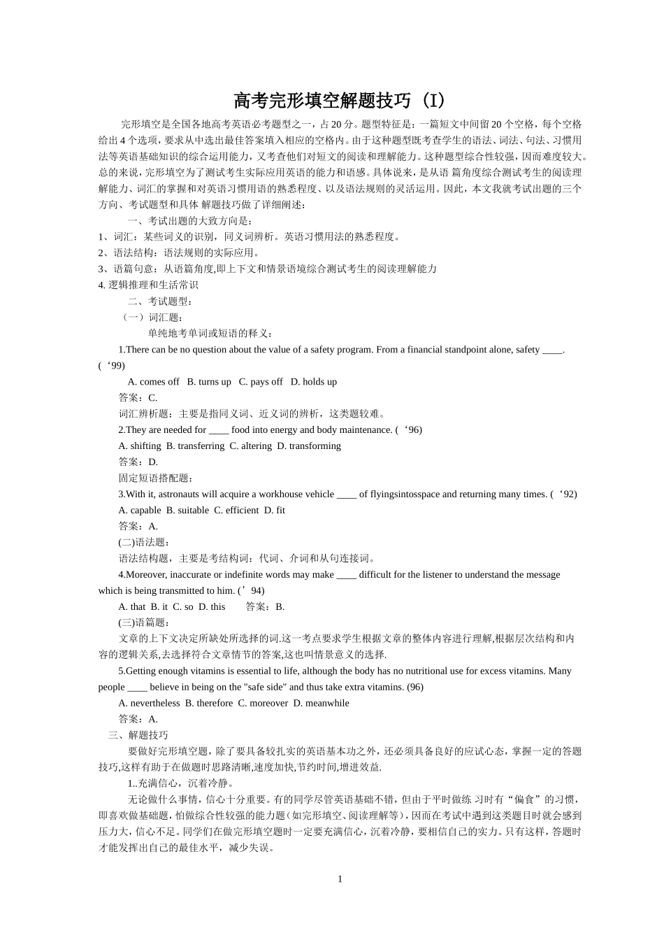 2011高考完形填空解题技巧_第1页