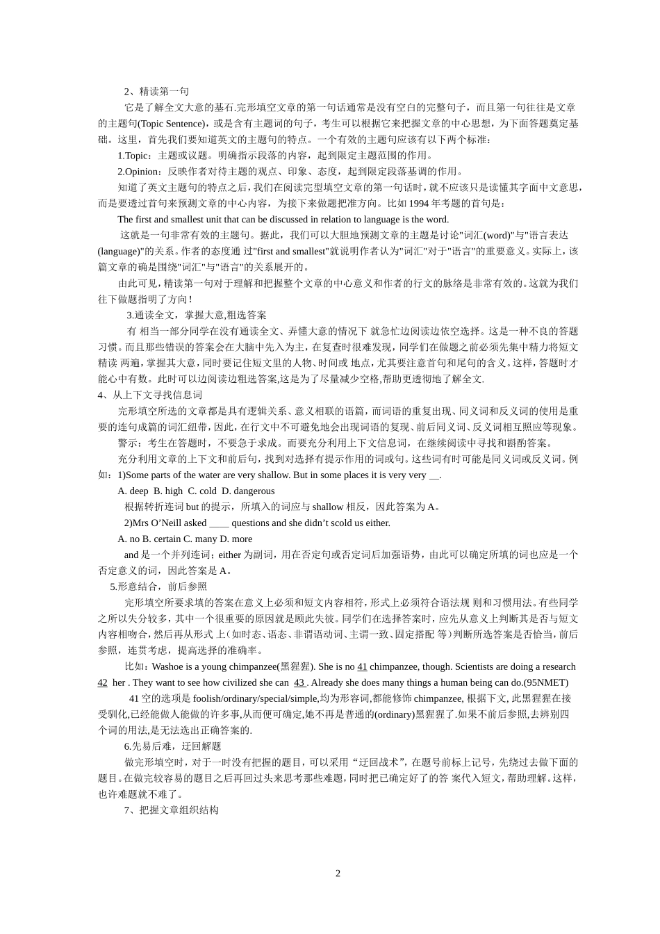 2011高考完形填空解题技巧_第2页