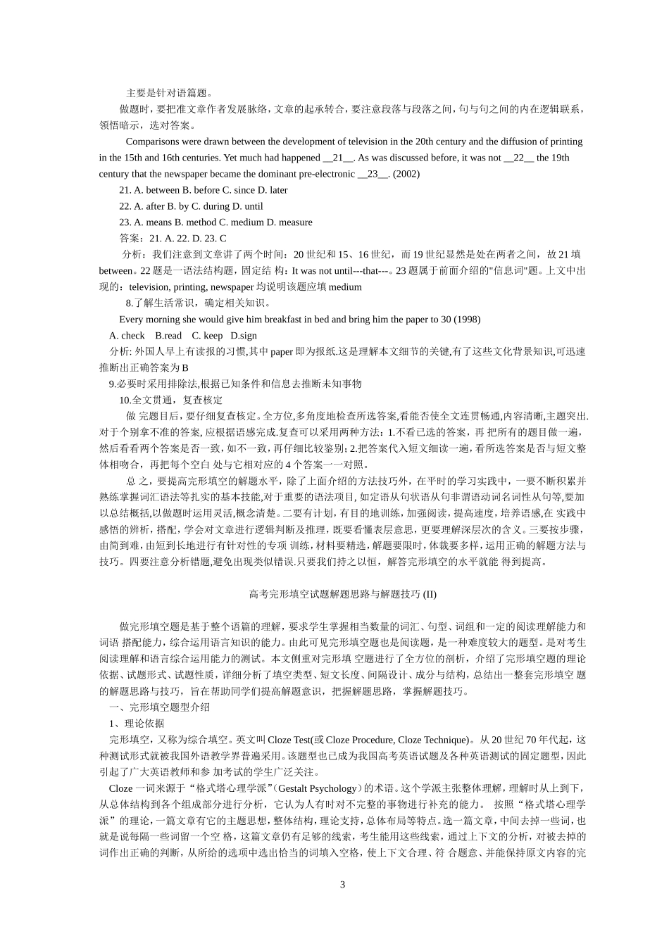 2011高考完形填空解题技巧_第3页