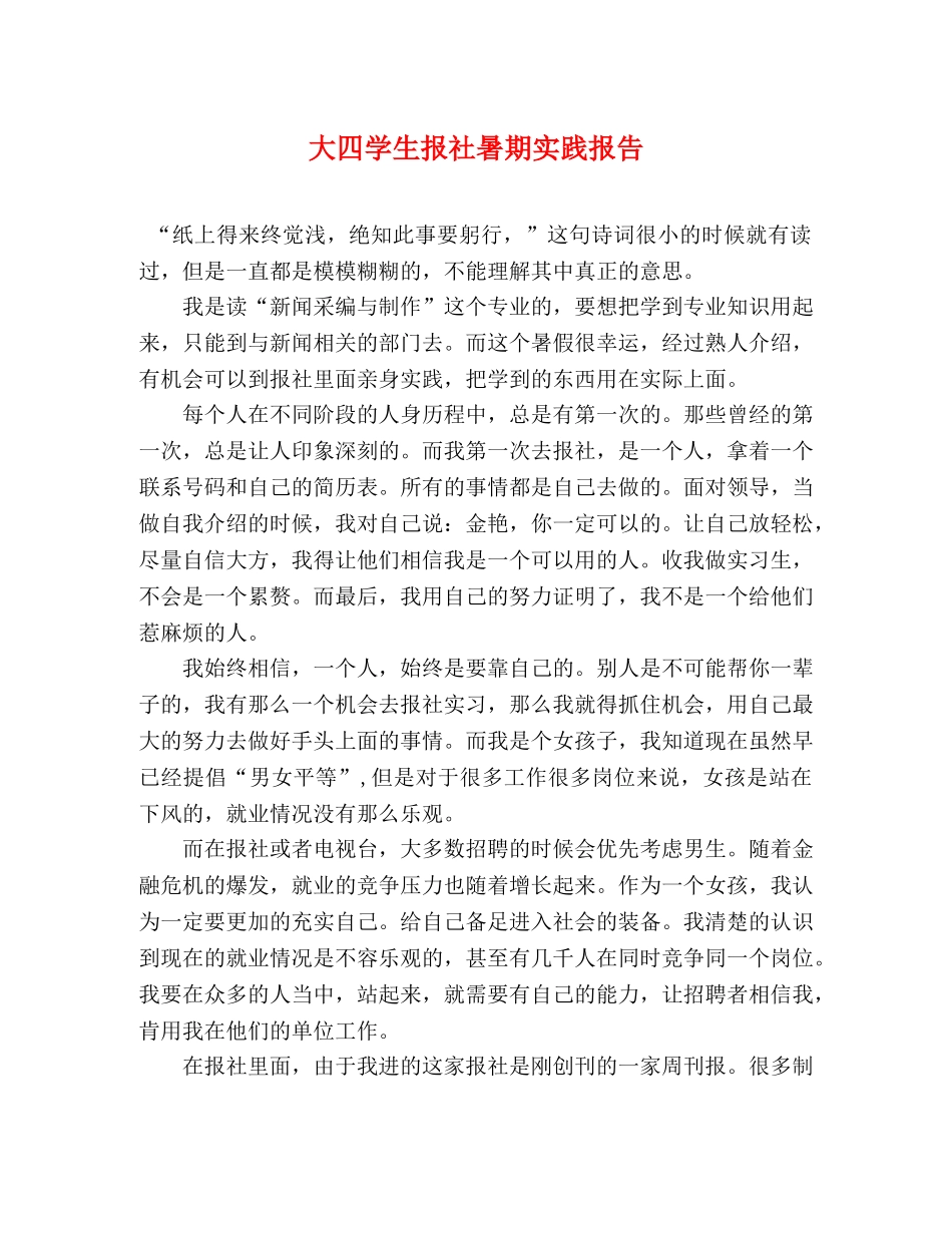 大四学生报社暑期实践报告 _第1页