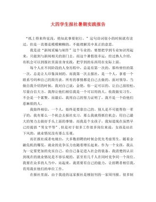 大四学生报社暑期实践报告 