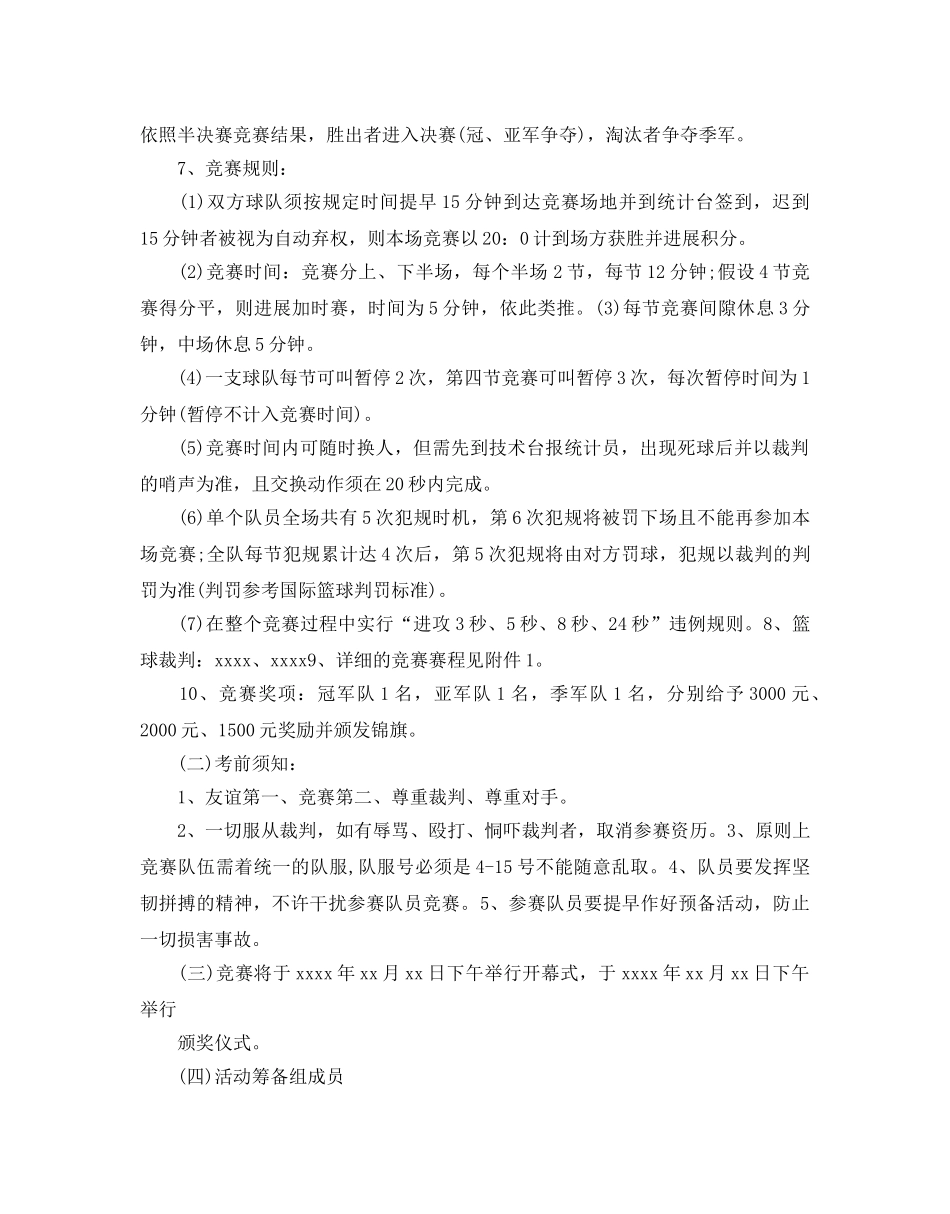 篮球比赛活动方案 _第2页