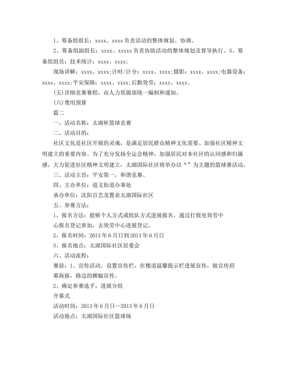 篮球比赛活动方案 _第3页