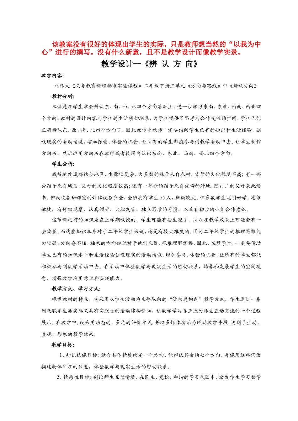 张晓艳教学设计_第1页