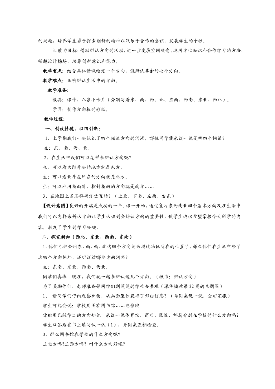 张晓艳教学设计_第2页