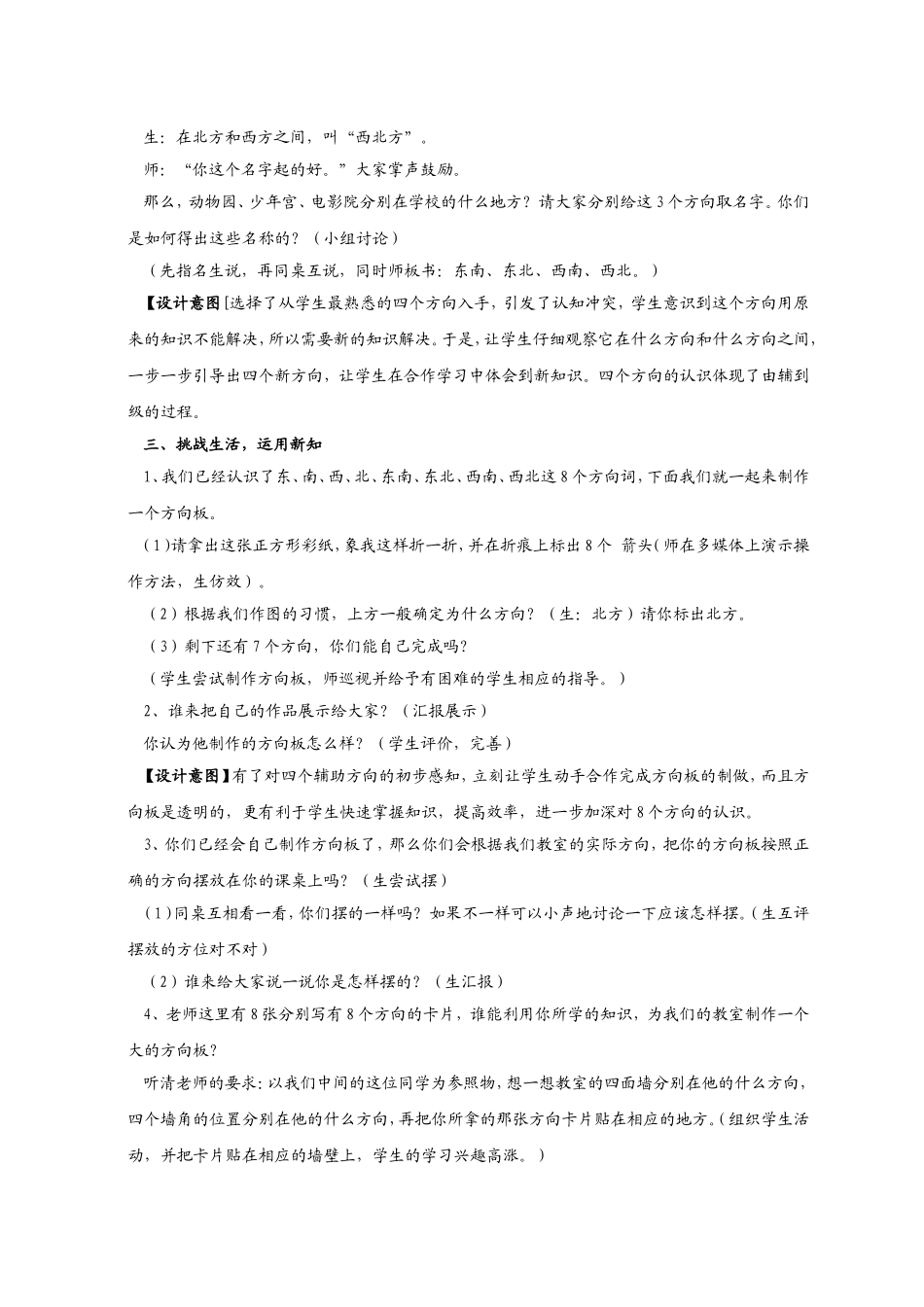 张晓艳教学设计_第3页