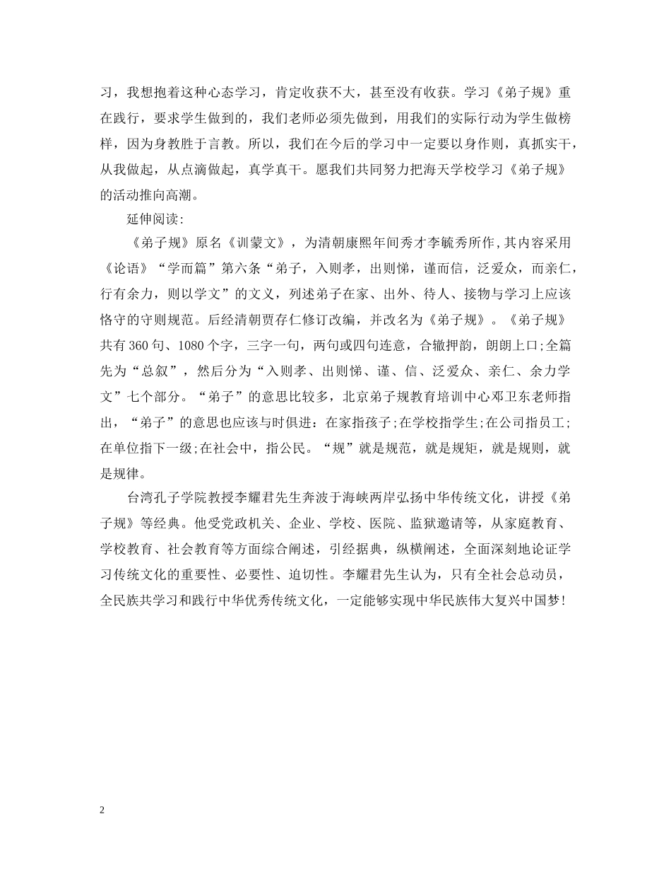 教师学习《弟子规》心得体会范文20XX年 _第2页