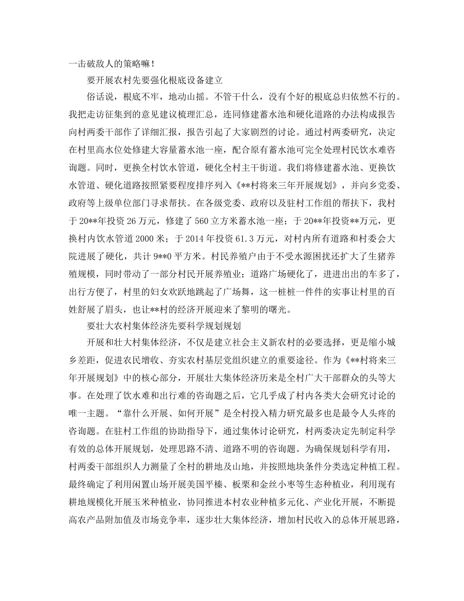 大学生村官如何做好农村工作参考心得体会 _第2页